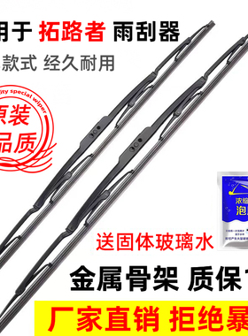 适配福田拓陆者雨刮器有骨E3原厂E5原装E7皮卡专用胜途驭途雨刷片