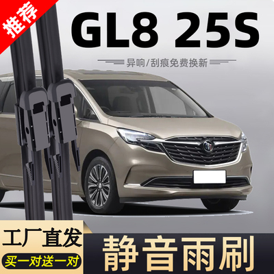 适用别克GL8 25S雨刮器2017款17原装2018原厂18胶条GL825S雨刷条
