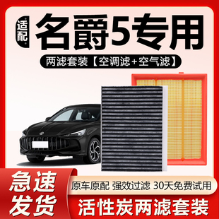 适配名爵5空调滤芯原厂汽车14年12活性炭20款 21滤清器MG5空气格15