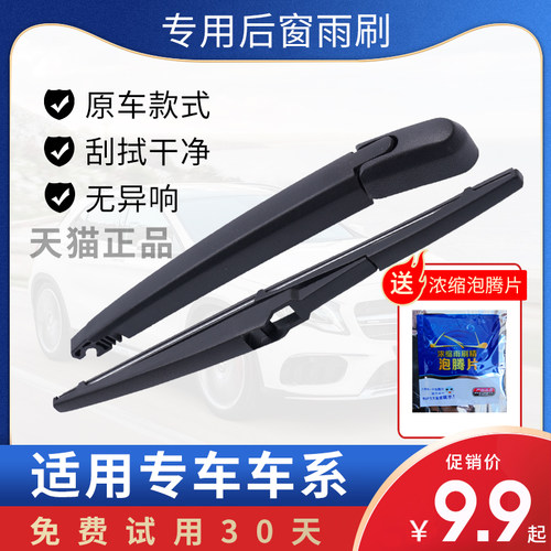 适用东风风光S560后窗雨刮器2018年19新款厂后档挡雨刷片条摇摆臂