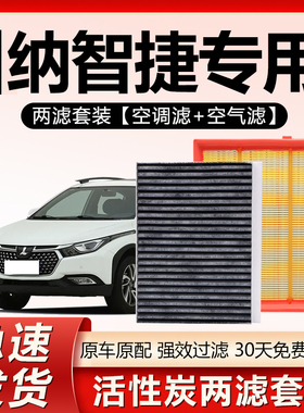 适用纳智捷大7MPV优6SUV纳5锐3 U5 URX MASTER CEO空气和空调滤芯