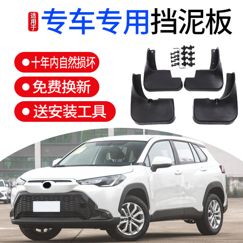 丰田锋兰达专用挡泥板
