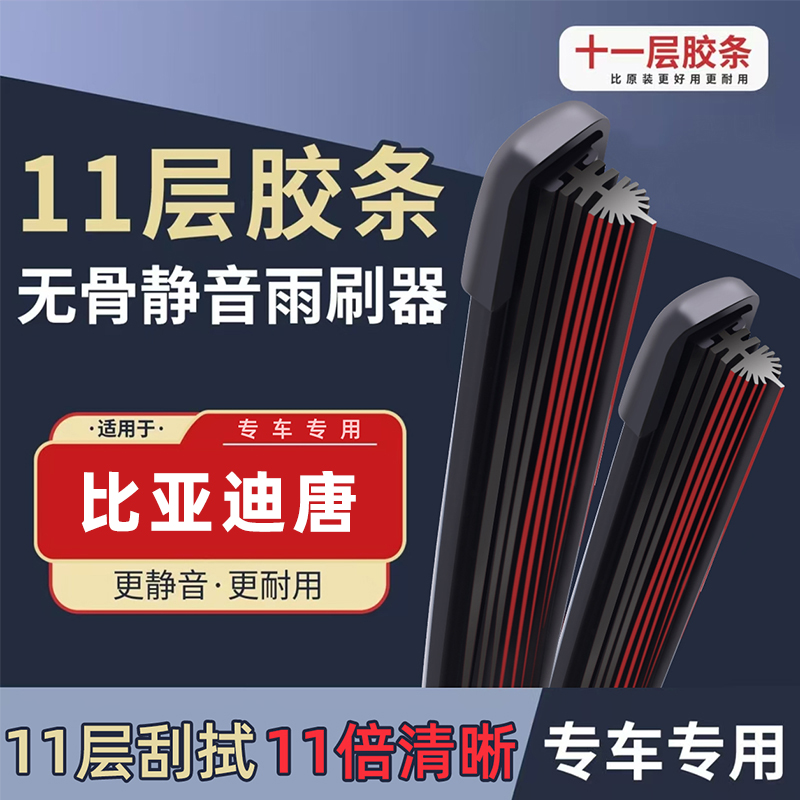 适用比亚迪唐雨刮器原厂原装DMP二代ev燃油版胶条19前后dmi雨刷片