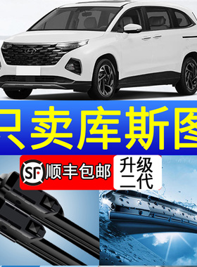 北京现代库斯途雨刮器原厂原装2021专用21款22汽车无骨雨刷片胶条