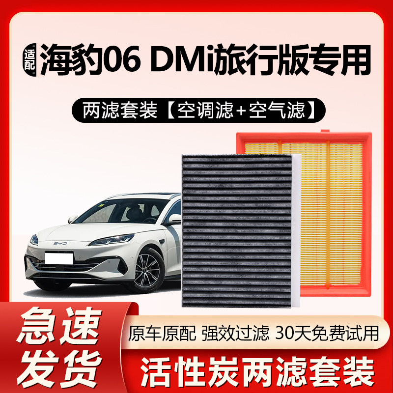 适用海豹06 DM-i旅行版空调滤芯原厂原装保养专用活性炭空气滤芯