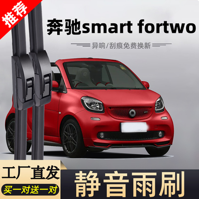 适用奔驰Smart雨刮器斯玛特451原装原厂smartfortwo老款胶条雨刷