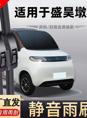 盛昊墩墩雨刮器佩奇GL8极星G2时光F6乔治电动三轮iD3四轮车雨刷片