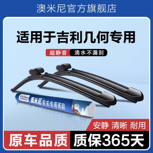 原厂原装【几何专用】无骨雨刮器