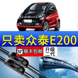 适用于众泰E200雨刮器2016款16原装18原厂电动汽车e200雨刷片胶条