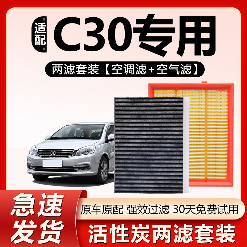 适用长城C30 EV空调滤芯16款12原厂13原装15活性炭汽车空气滤清器