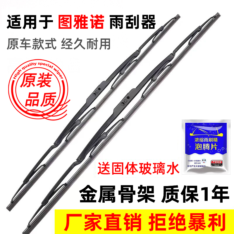 适配福田图雅诺风景原装有骨雨刮器G5 G7 G9通途V3原厂V5雨刷片条