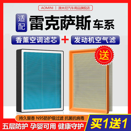 高品质【雷克萨斯专用】空调滤芯