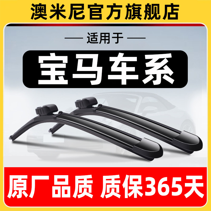 宝马车系【专车专用】雨刷器