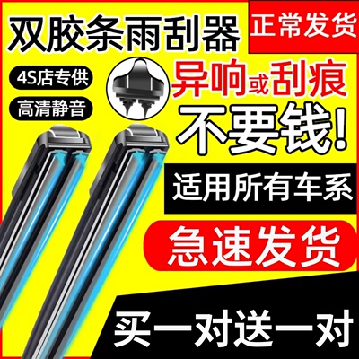 适用本田理念s1雨刮器双层胶条