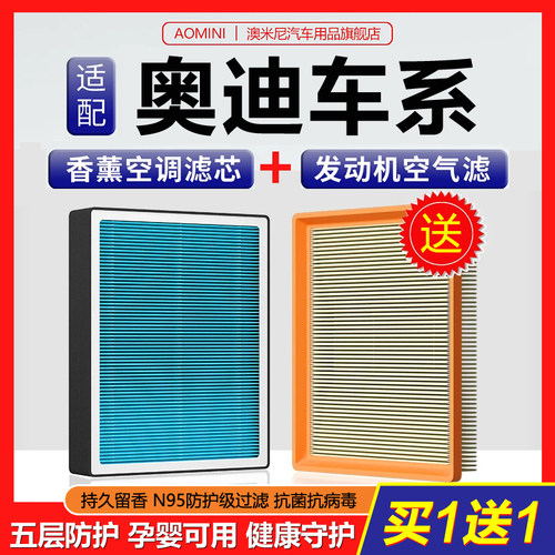 高品质【奥迪专用】香薰空调滤芯
