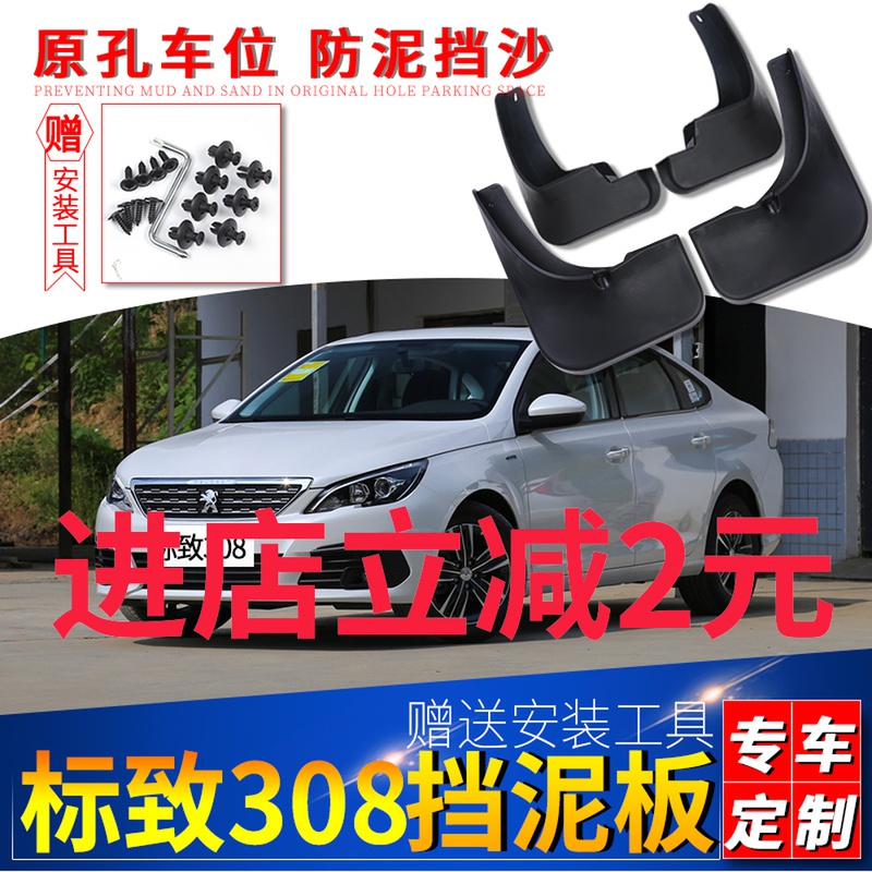 标致挡泥板141819新一代档皮