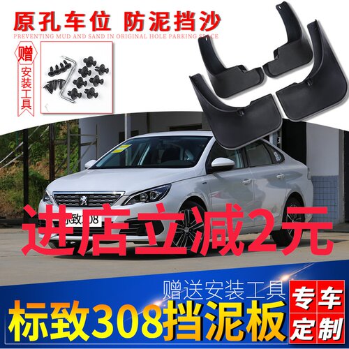 标致挡泥板141819新一代档皮