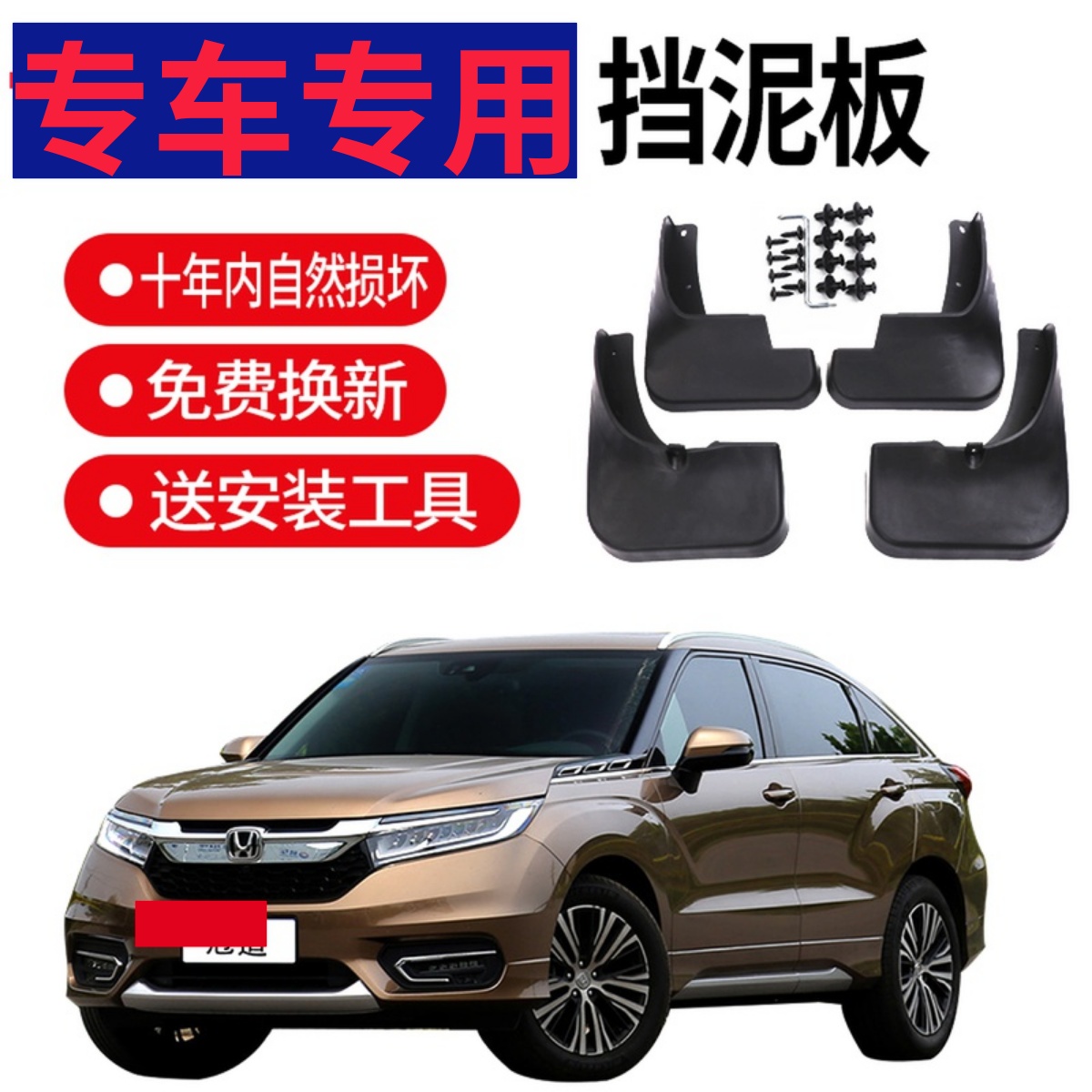 适用广汽本田冠道精英版原厂原装专用2017款改装配件档后轮挡泥板