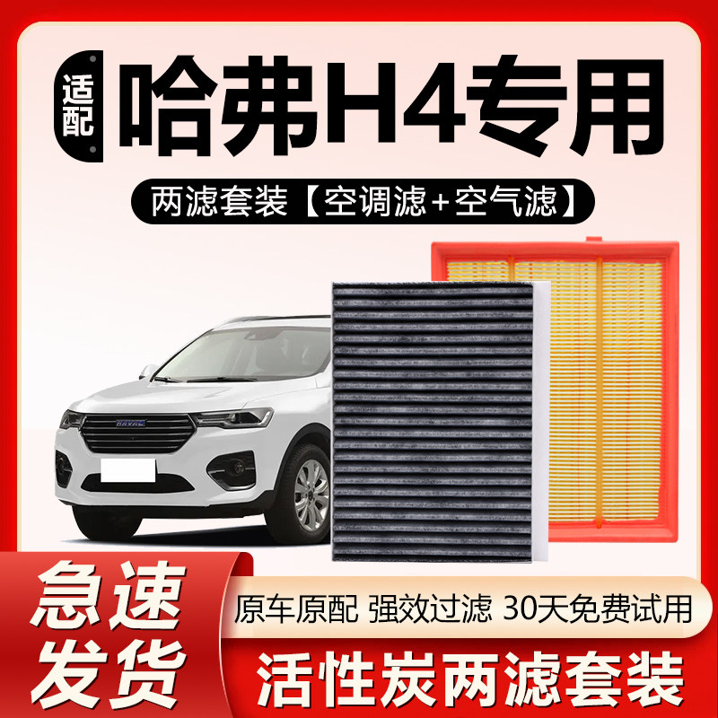 适用长城哈弗H4空调滤芯原厂20款19汽车18哈佛活性炭滤清器空气格,汽车零部件/养护/美容/维保,空调滤芯,淘宝优惠券,粉丝福利购,淘宝优惠卷