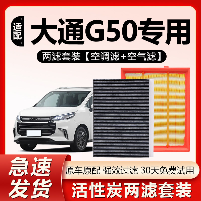 原厂原装【G50专用】空调滤芯图片