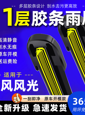 11层胶条适配东风风光580雨刮器片330S/360/370/S560无骨雨刷胶条