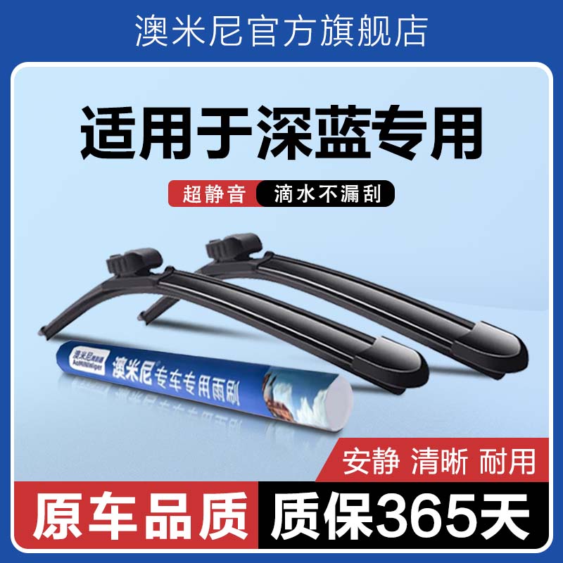 适用深蓝SL03 S7 L07 S05 S07 G318无骨雨刮器原厂静音耐用雨刷条 - 实物图