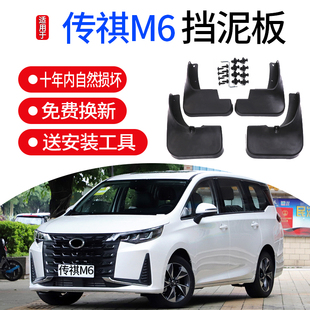 适用2021款传祺M6PRO挡泥板原厂改装配件广汽传奇gm6前后轮挡泥皮