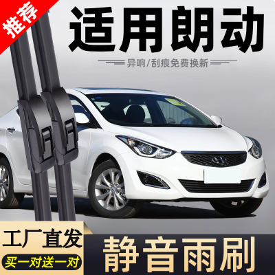 【官方原配】现代朗动原装雨刮器