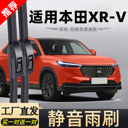 适用东风本田XRV雨刮器原厂原装2020款2021无骨炫威专用前雨刷片
