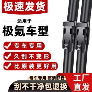 适用极氪001雨刮器ZEEKR007 X汽车无骨专用高清静音雨刷片 009原装