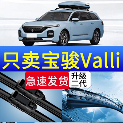 新宝骏valli雨刮器原厂无骨