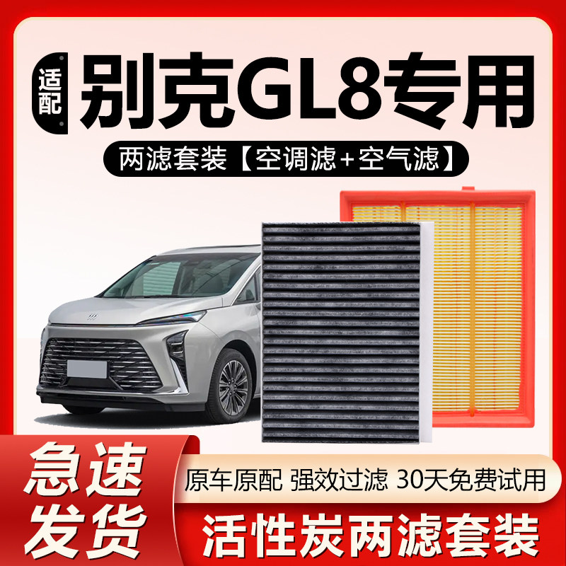 适用别克新GL8经典GL8陆尊653 ES胖头鱼652T空气滤芯空调滤清器格,汽车零部件/养护/美容/维保,空调滤芯,淘宝优惠券,粉丝福利购,淘宝优惠卷