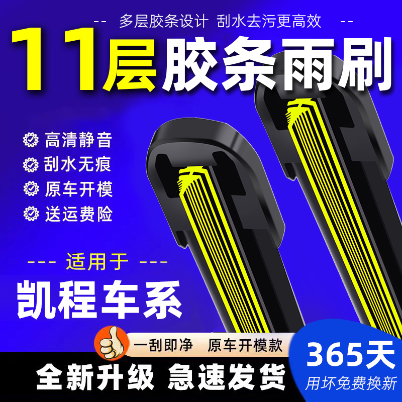 11层胶条适用于长安凯程F300雨刮器原装原厂凯程F70无骨雨刷配件