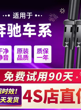 适用奔驰a180/c200l雨刮器E300GLK350CLACLS原装GLCGLA原厂雨刷片