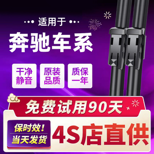 适用奔驰a180/c200l雨刮器E300GLK350CLACLS原装GLCGLA原厂雨刷片