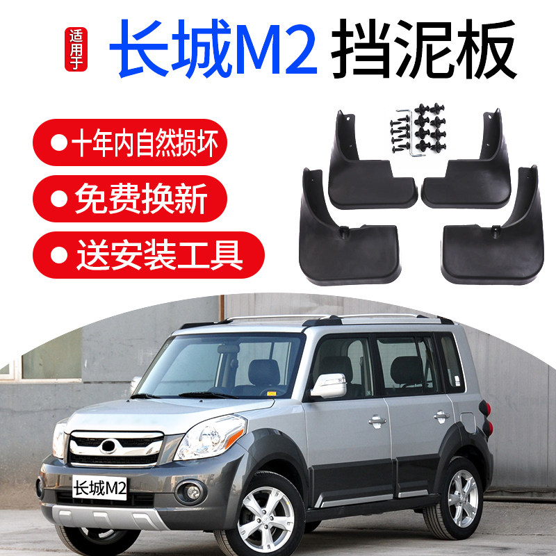 适用长城M2挡泥板原厂改装配件09-14款哈弗m2汽车前后轮挡泥皮瓦