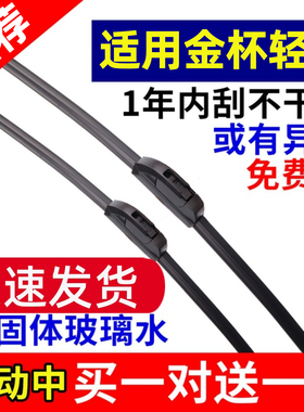 适用金杯t10/t12/t20s/t30/t32/t50s/t52s/鑫金卡S30/S60雨刮器