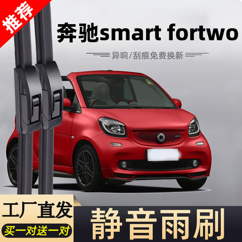 适用奔驰Smart雨刮器W453原装胶条smartfortwo斯玛特453雨刷片