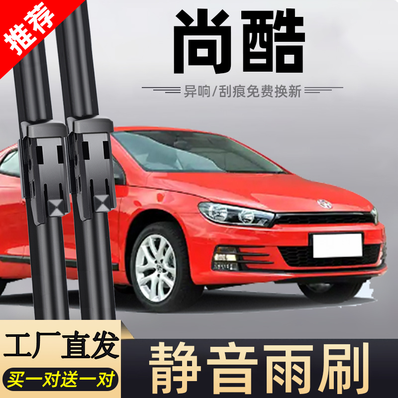 尚酷专车专用静音雨刮器
