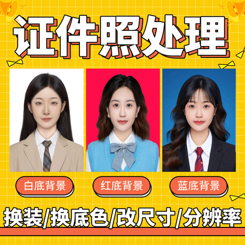 证件照更换底色衣服1寸2寸照片ps修改图片尺寸像素报名照压缩正装