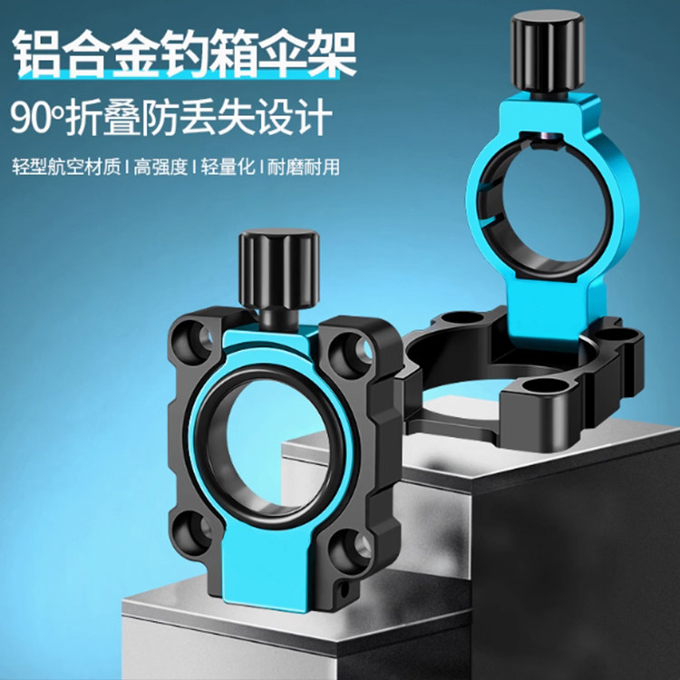 新款高端铝合金加厚钓箱伞架