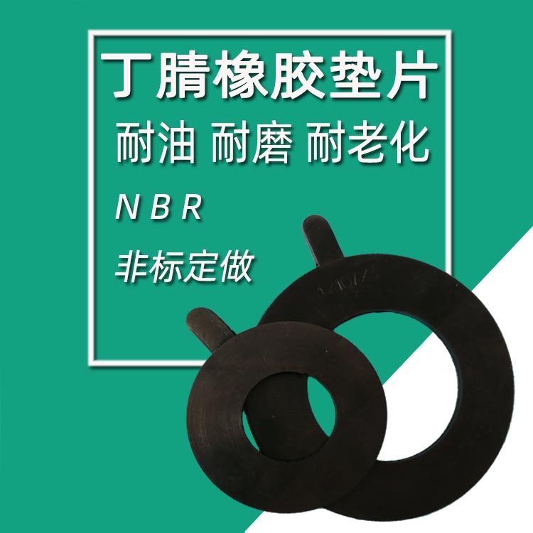 美百冠丁腈橡胶密封垫非标定做