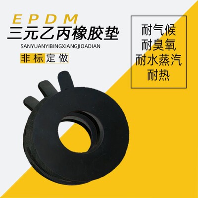 定做三元垫片弹性epdm法兰