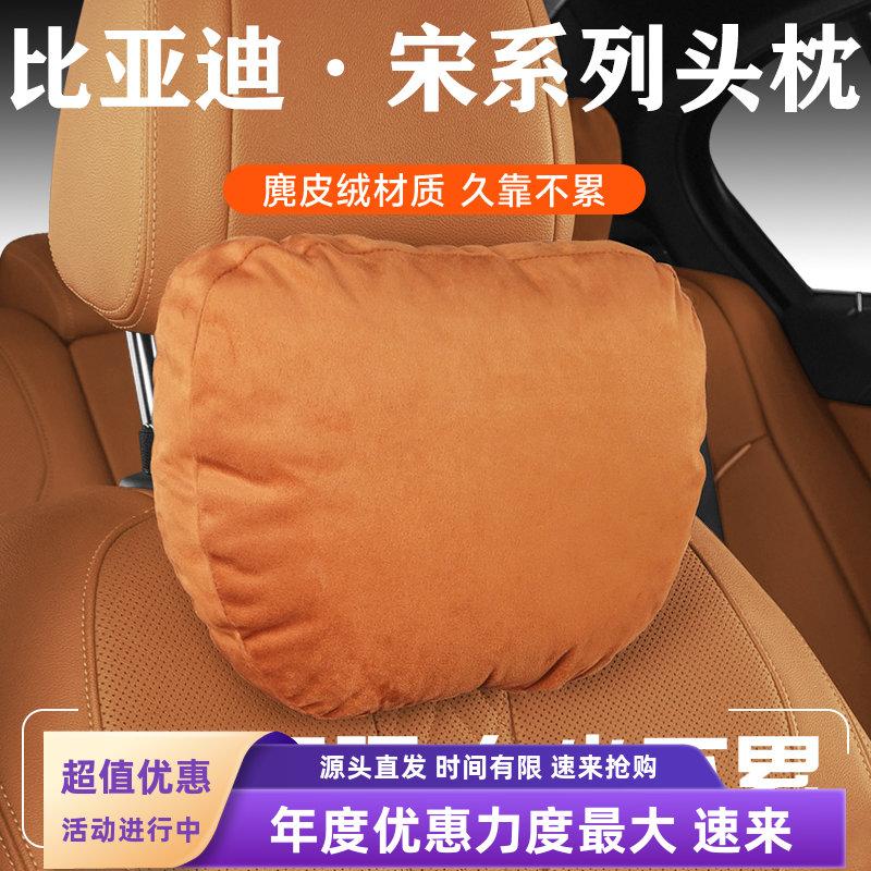 适比亚迪宋Lmdi/宋plus新能源/宋Lev宋pro头枕汽车腰靠座椅颈枕头