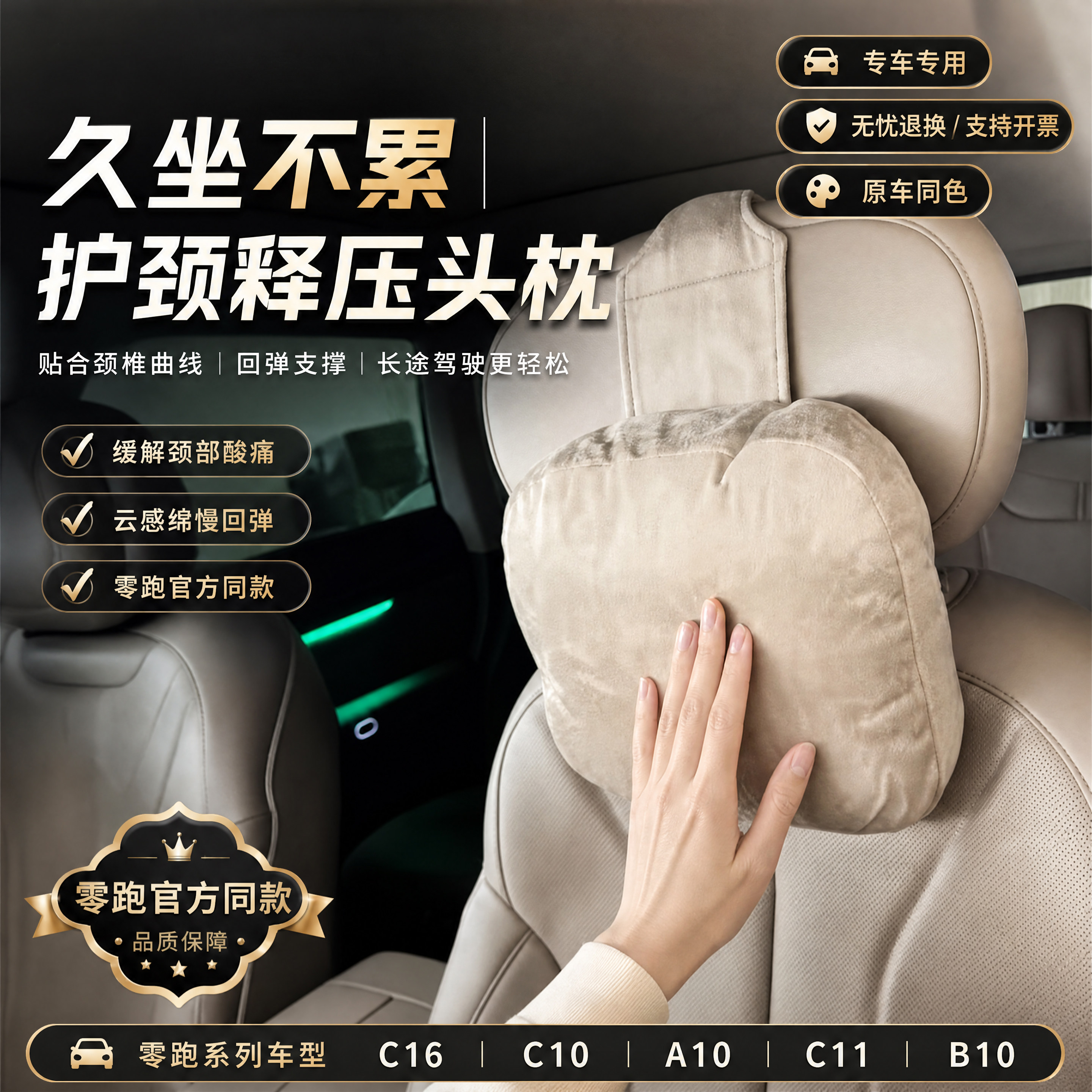 零跑26款C10/C16/C11头枕专用品护脖枕官方同款腰靠垫B10/B01枕头