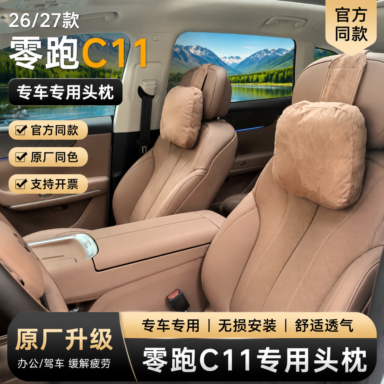 全新零跑C11头枕26款27款枕头