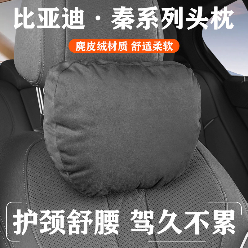 适用于比亚迪新能源秦L/秦PLUS/汽车头枕腰靠座椅颈枕枕头,汽车用品/电子/清洗/改装,头枕,淘宝优惠券,粉丝福利购,淘宝优惠卷