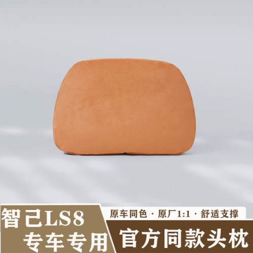 适用26款智己LS8座椅头枕原车色车座椅舒适柔软护颈官方同款枕头