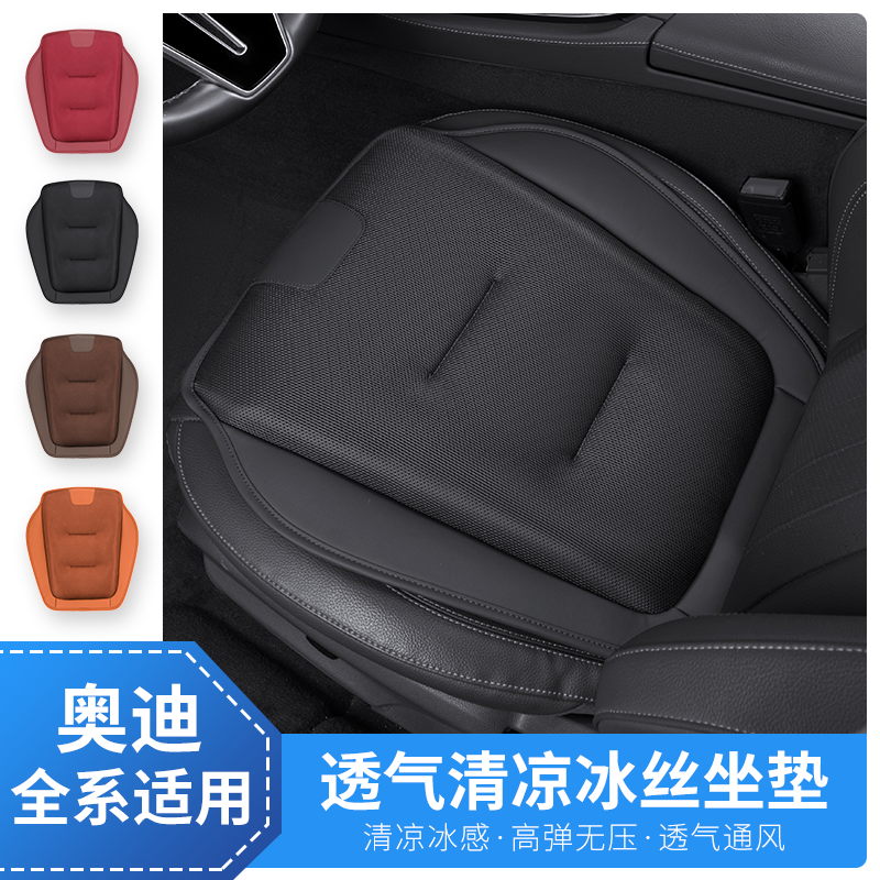 专用奥迪汽车坐垫a6l/a4l/q5l/a6夏季透气a3/q5高档q3/