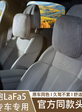 适用26款零跑lafa5头枕专用原车色护颈枕脖枕官方同款腰靠垫枕头